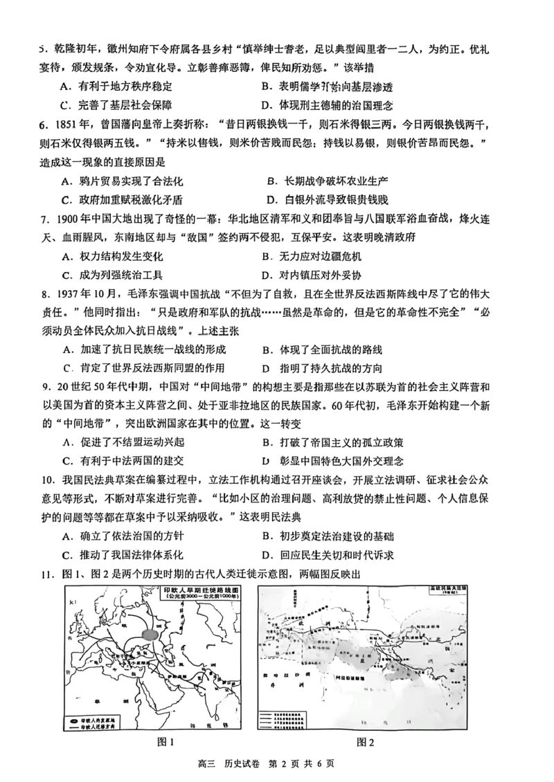 江苏省镇江市2024-2025学年高三下学期开学质量监测历史试题_2025年2月_250225江苏省镇江市2024-2025学年高三下学期期初质量监测