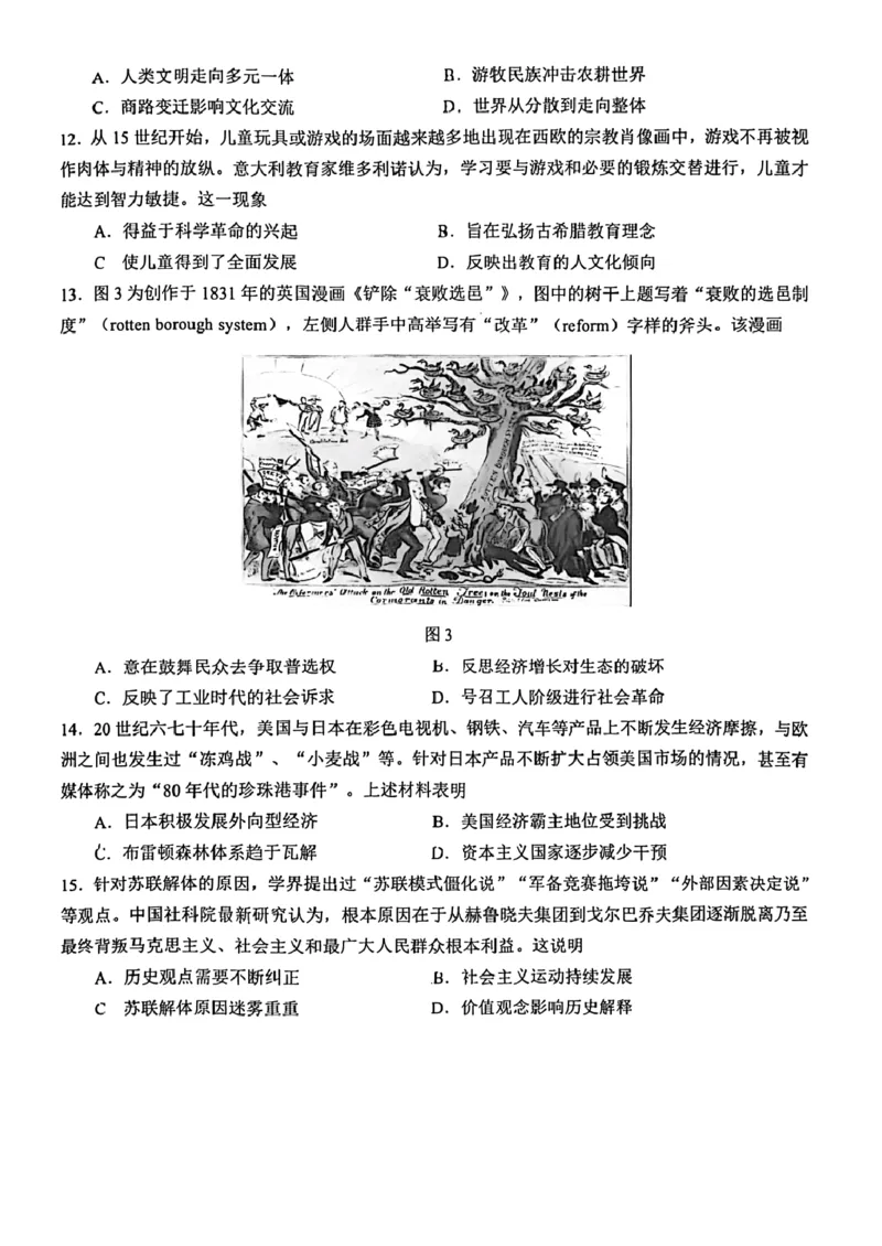 江苏省镇江市2024-2025学年高三下学期开学质量监测历史试题_2025年2月_250225江苏省镇江市2024-2025学年高三下学期期初质量监测