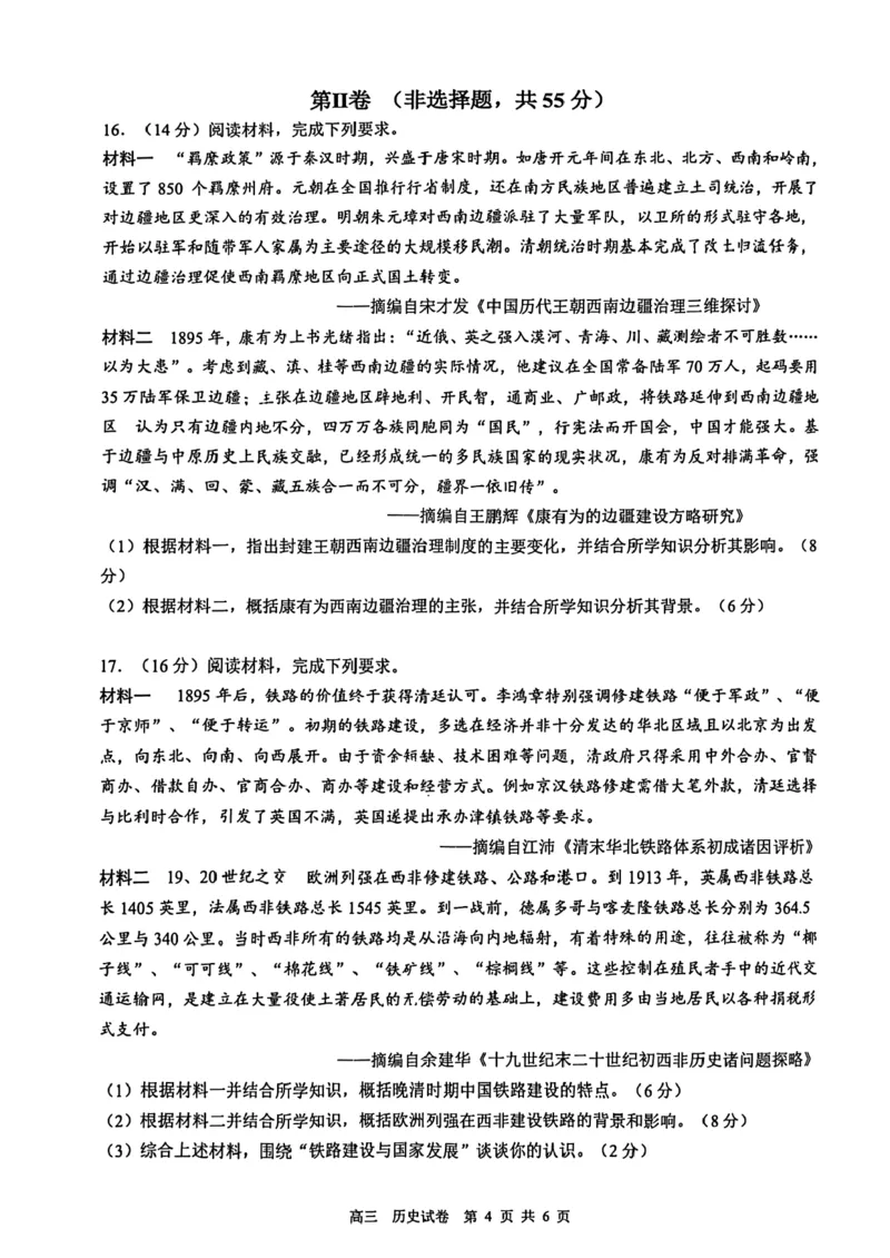 江苏省镇江市2024-2025学年高三下学期开学质量监测历史试题_2025年2月_250225江苏省镇江市2024-2025学年高三下学期期初质量监测