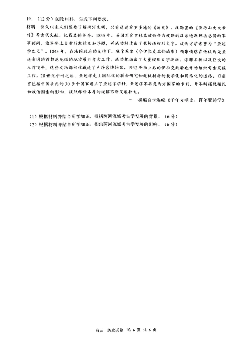 江苏省镇江市2024-2025学年高三下学期开学质量监测历史试题_2025年2月_250225江苏省镇江市2024-2025学年高三下学期期初质量监测