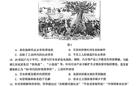 江苏省镇江市2024-2025学年高三下学期开学质量监测历史试题_2025年2月_250225江苏省镇江市2024-2025学年高三下学期期初质量监测
