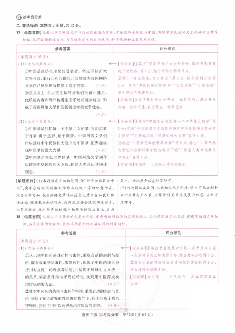 2024年王后雄高考押题预测卷重庆政治答案_2024高考押题卷_22024王hou雄_（新高考）2024王后雄押题预测卷（分科版）_7.政治