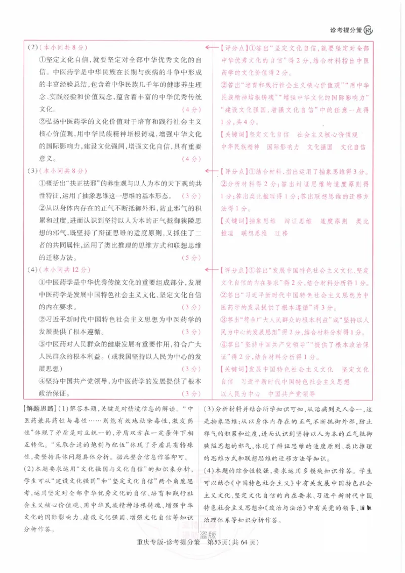 2024年王后雄高考押题预测卷重庆政治答案_2024高考押题卷_22024王hou雄_（新高考）2024王后雄押题预测卷（分科版）_7.政治