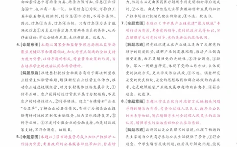 2024年王后雄高考押题预测卷重庆政治答案_2024高考押题卷_22024王hou雄_（新高考）2024王后雄押题预测卷（分科版）_7.政治
