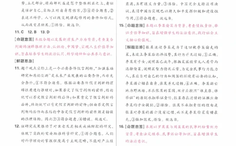 2024年王后雄高考押题预测卷重庆政治答案_2024高考押题卷_22024王hou雄_（新高考）2024王后雄押题预测卷（分科版）_7.政治