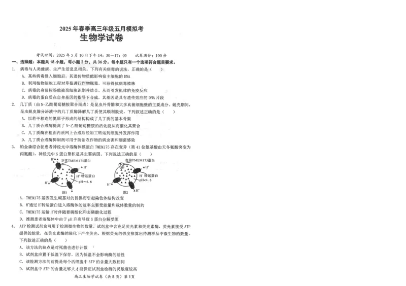 湖北省鄂东南2025年春季高三年级五月模拟考生物_2025年5月_250513湖北省鄂东南2025年春季高三年级五月模拟考（全科）