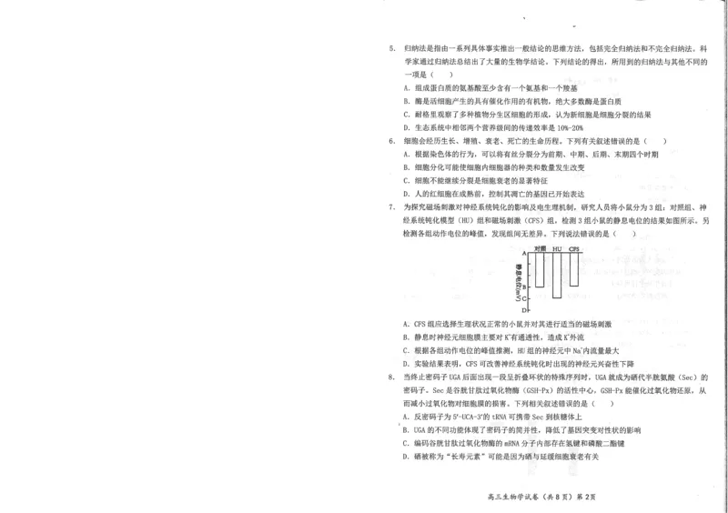 湖北省鄂东南2025年春季高三年级五月模拟考生物_2025年5月_250513湖北省鄂东南2025年春季高三年级五月模拟考（全科）