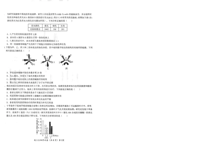 湖北省鄂东南2025年春季高三年级五月模拟考生物_2025年5月_250513湖北省鄂东南2025年春季高三年级五月模拟考（全科）