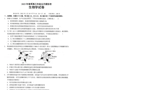 湖北省鄂东南2025年春季高三年级五月模拟考生物_2025年5月_250513湖北省鄂东南2025年春季高三年级五月模拟考（全科）