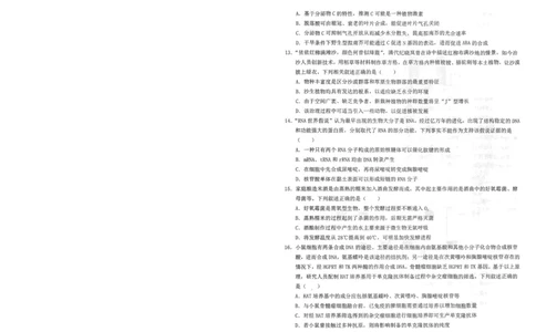 湖北省鄂东南2025年春季高三年级五月模拟考生物_2025年5月_250513湖北省鄂东南2025年春季高三年级五月模拟考（全科）