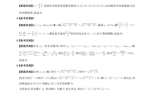 成都石室中学2024-2025学年度下期高2025届二诊模拟考试数学答案（含双向细目表）_2025年3月_250305四川省成都石室中学2024-2025学年度下期高2025届二诊模拟考试（全科）