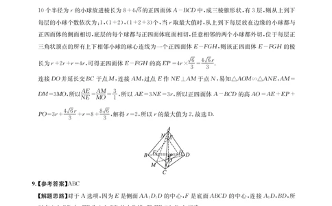 成都石室中学2024-2025学年度下期高2025届二诊模拟考试数学答案（含双向细目表）_2025年3月_250305四川省成都石室中学2024-2025学年度下期高2025届二诊模拟考试（全科）