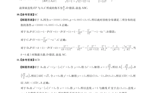 成都石室中学2024-2025学年度下期高2025届二诊模拟考试数学答案（含双向细目表）_2025年3月_250305四川省成都石室中学2024-2025学年度下期高2025届二诊模拟考试（全科）