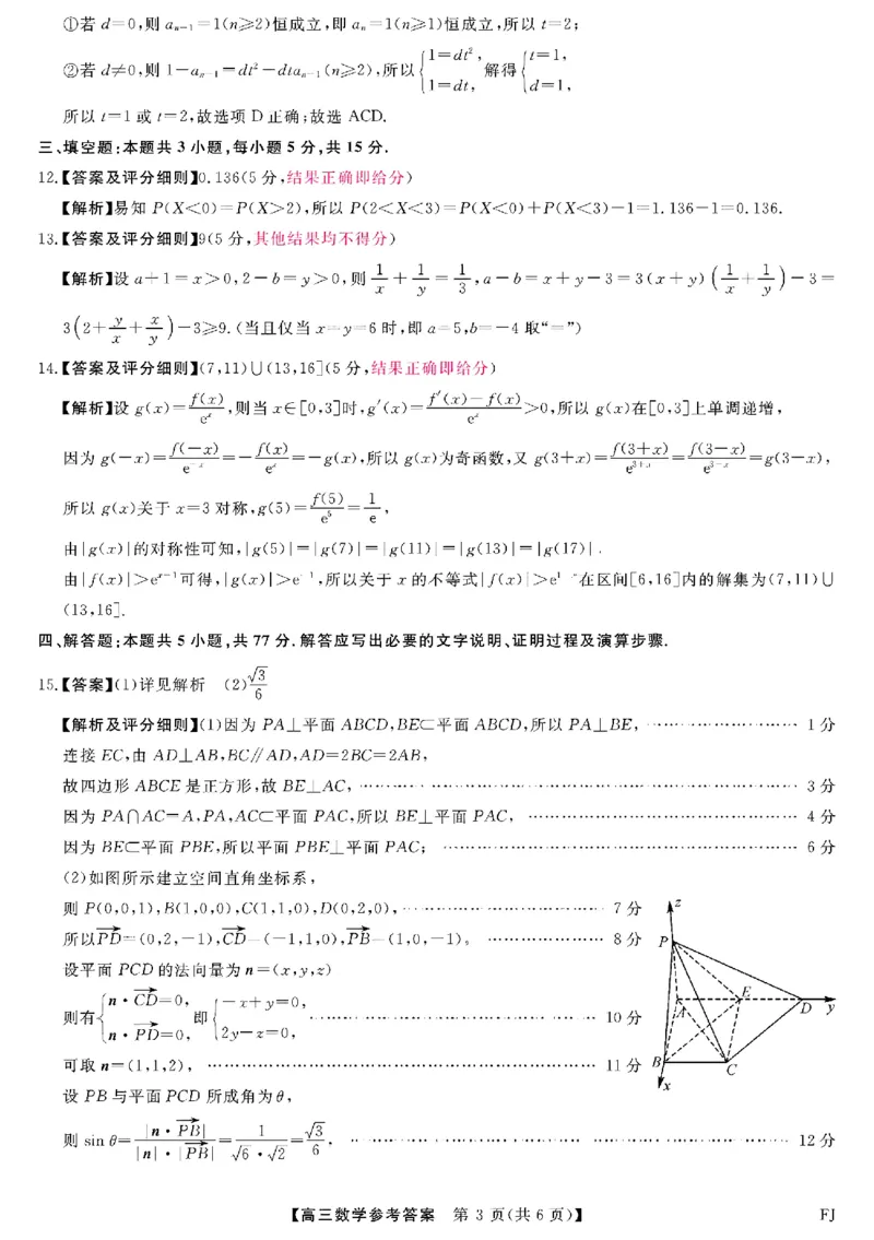 福建省金科大联考2025届高三2月开学数学答案_2025年2月_250211福建省金科大联考2025届高三2月开学联考（全科）