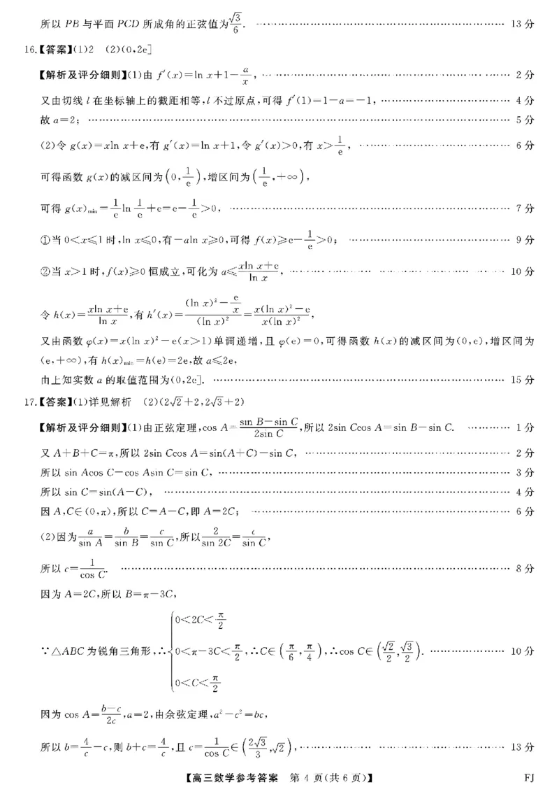 福建省金科大联考2025届高三2月开学数学答案_2025年2月_250211福建省金科大联考2025届高三2月开学联考（全科）