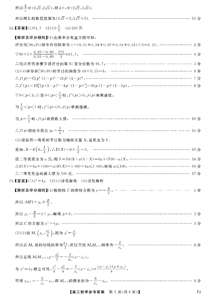 福建省金科大联考2025届高三2月开学数学答案_2025年2月_250211福建省金科大联考2025届高三2月开学联考（全科）