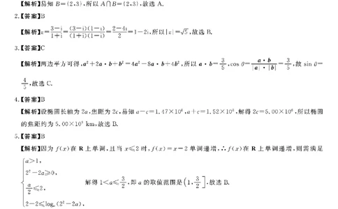 福建省金科大联考2025届高三2月开学数学答案_2025年2月_250211福建省金科大联考2025届高三2月开学联考（全科）