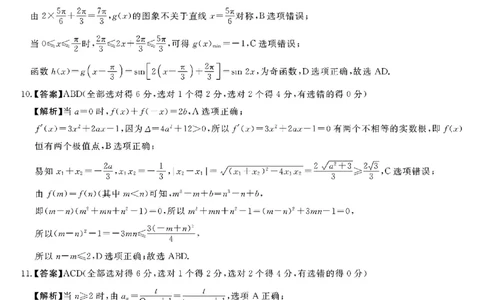 福建省金科大联考2025届高三2月开学数学答案_2025年2月_250211福建省金科大联考2025届高三2月开学联考（全科）