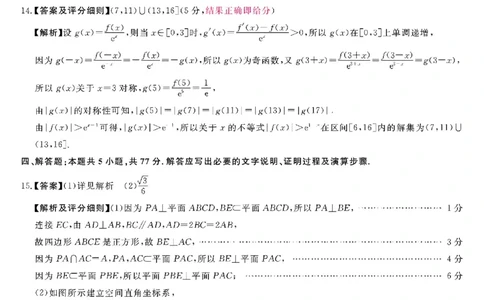 福建省金科大联考2025届高三2月开学数学答案_2025年2月_250211福建省金科大联考2025届高三2月开学联考（全科）
