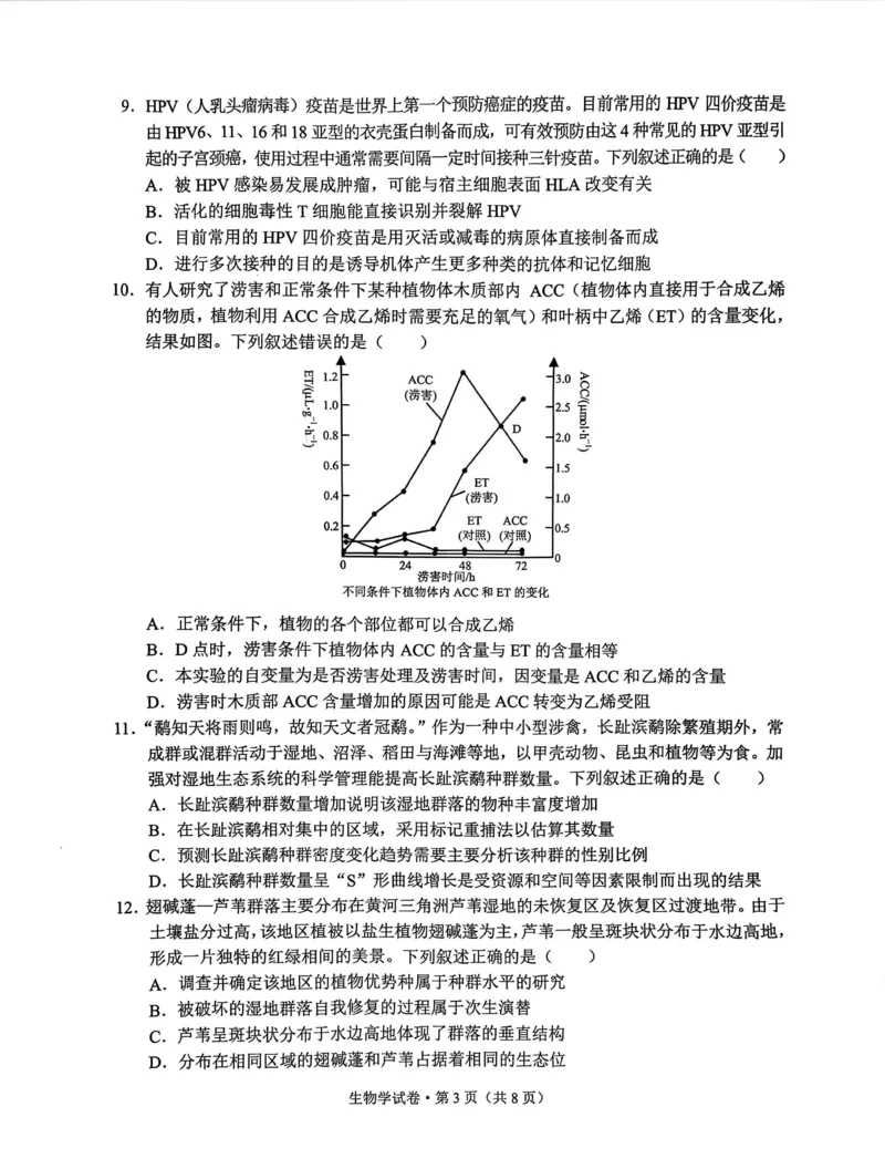 德宏州2026届高三年级开学定位监测生物_2025年9月_250923云南省德宏州2026届高三年级开学定位监测（全科）