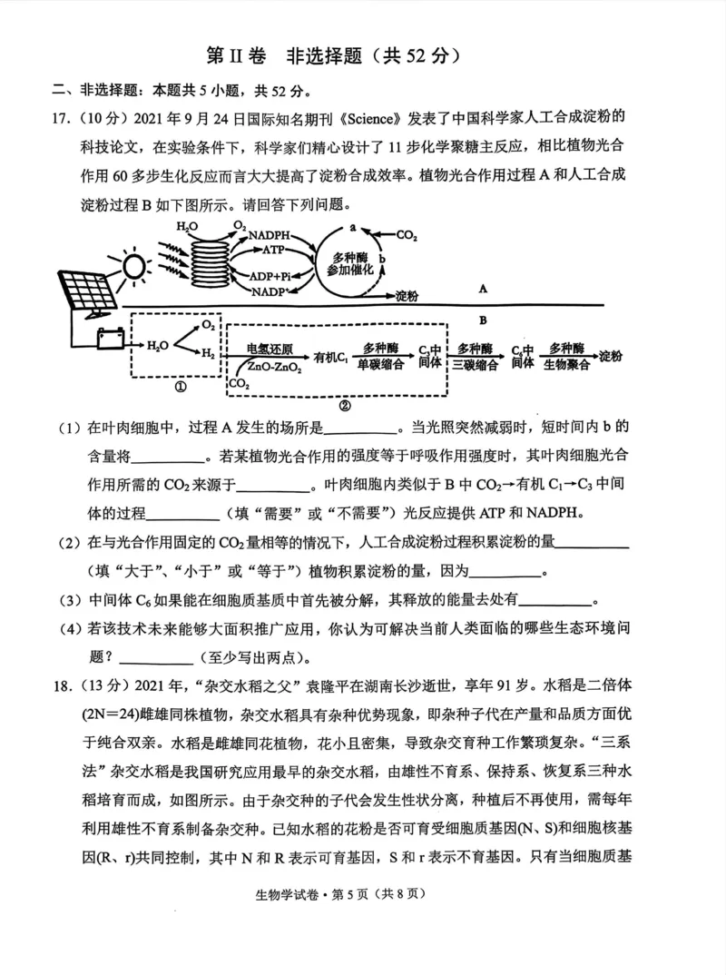 德宏州2026届高三年级开学定位监测生物_2025年9月_250923云南省德宏州2026届高三年级开学定位监测（全科）