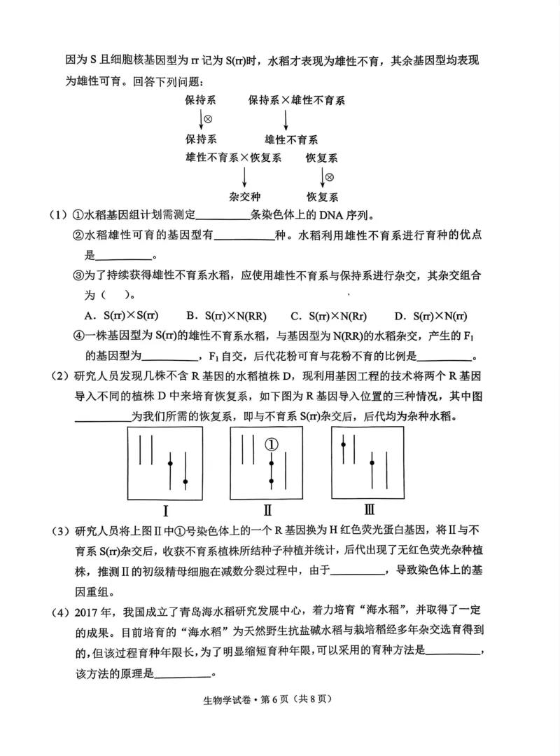 德宏州2026届高三年级开学定位监测生物_2025年9月_250923云南省德宏州2026届高三年级开学定位监测（全科）