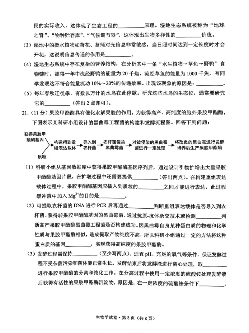 德宏州2026届高三年级开学定位监测生物_2025年9月_250923云南省德宏州2026届高三年级开学定位监测（全科）