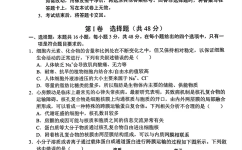 德宏州2026届高三年级开学定位监测生物_2025年9月_250923云南省德宏州2026届高三年级开学定位监测（全科）