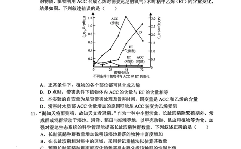 德宏州2026届高三年级开学定位监测生物_2025年9月_250923云南省德宏州2026届高三年级开学定位监测（全科）