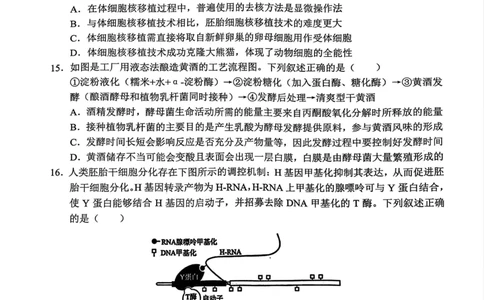 德宏州2026届高三年级开学定位监测生物_2025年9月_250923云南省德宏州2026届高三年级开学定位监测（全科）