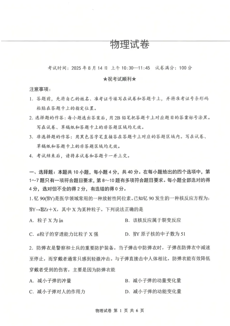 物理试卷_2025年8月_250814湖北省腾云联盟2026届高三上学期开学考试（全科）_湖北省腾云联盟2026届高三上学期开学考试物理
