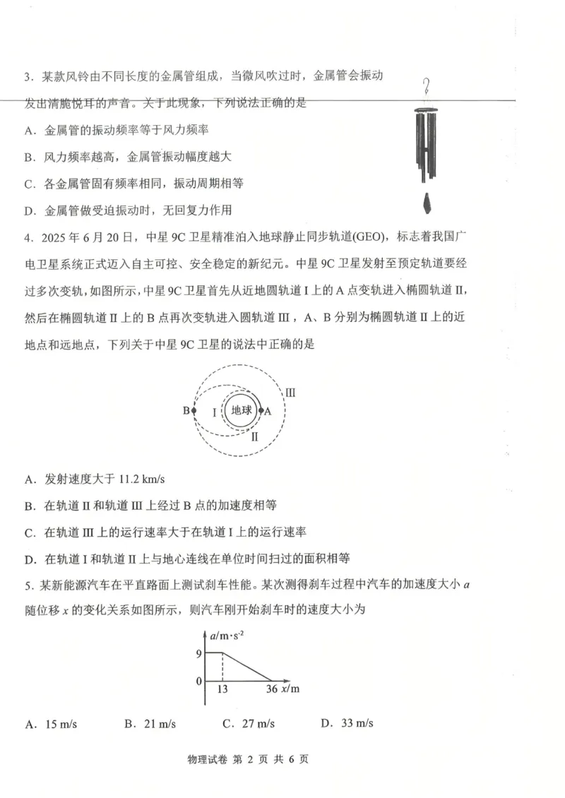 物理试卷_2025年8月_250814湖北省腾云联盟2026届高三上学期开学考试（全科）_湖北省腾云联盟2026届高三上学期开学考试物理