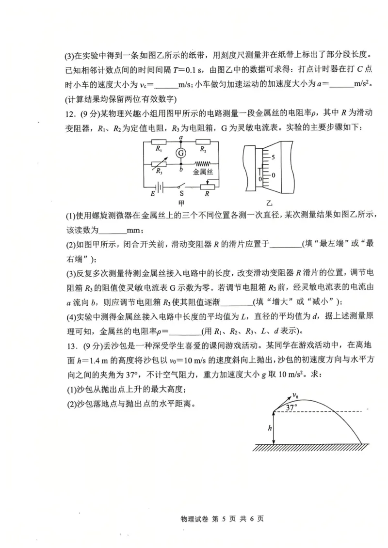物理试卷_2025年8月_250814湖北省腾云联盟2026届高三上学期开学考试（全科）_湖北省腾云联盟2026届高三上学期开学考试物理