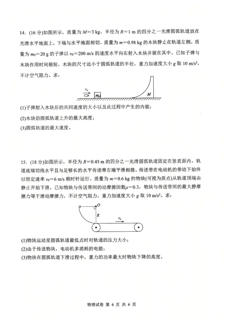 物理试卷_2025年8月_250814湖北省腾云联盟2026届高三上学期开学考试（全科）_湖北省腾云联盟2026届高三上学期开学考试物理