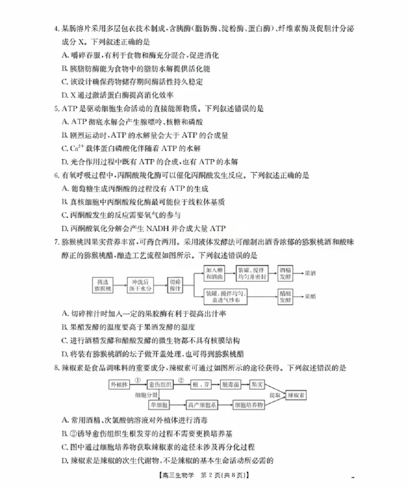 福建省金太阳2026届高三9月开学联考（26-17C）生物_2025年9月_250910金太阳&middot;福建省2026届高三9月开学联考（26-17C）（全科）