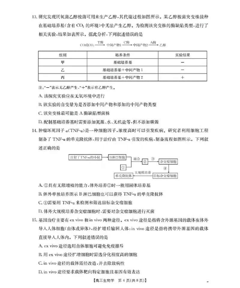福建省金太阳2026届高三9月开学联考（26-17C）生物_2025年9月_250910金太阳&middot;福建省2026届高三9月开学联考（26-17C）（全科）