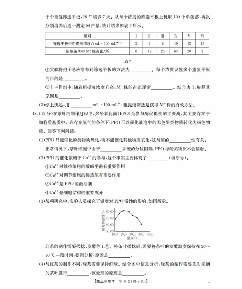 福建省金太阳2026届高三9月开学联考（26-17C）生物_2025年9月_250910金太阳&middot;福建省2026届高三9月开学联考（26-17C）（全科）