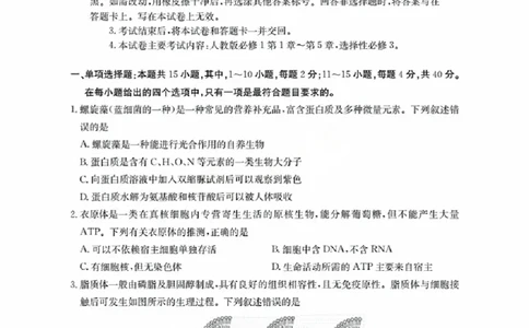 福建省金太阳2026届高三9月开学联考（26-17C）生物_2025年9月_250910金太阳&middot;福建省2026届高三9月开学联考（26-17C）（全科）