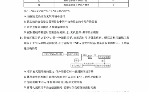 福建省金太阳2026届高三9月开学联考（26-17C）生物_2025年9月_250910金太阳&middot;福建省2026届高三9月开学联考（26-17C）（全科）