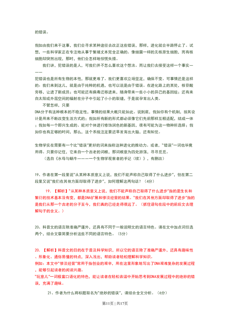 2008年高考语文试卷（广东）（解析卷）_语文历年高考真题_新&middot;PDF版2008-2025&middot;高考语文真题_语文（按年份分类）2008-2025_2008&middot;语文高考真题