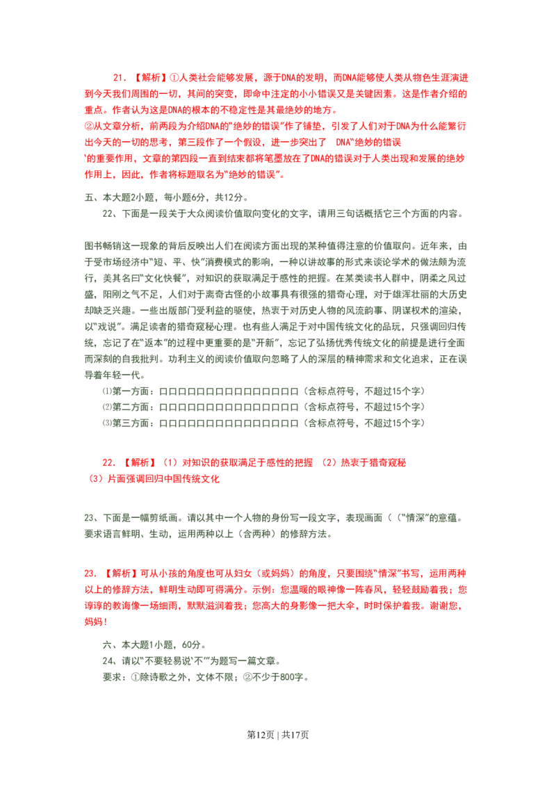 2008年高考语文试卷（广东）（解析卷）_语文历年高考真题_新&middot;PDF版2008-2025&middot;高考语文真题_语文（按年份分类）2008-2025_2008&middot;语文高考真题