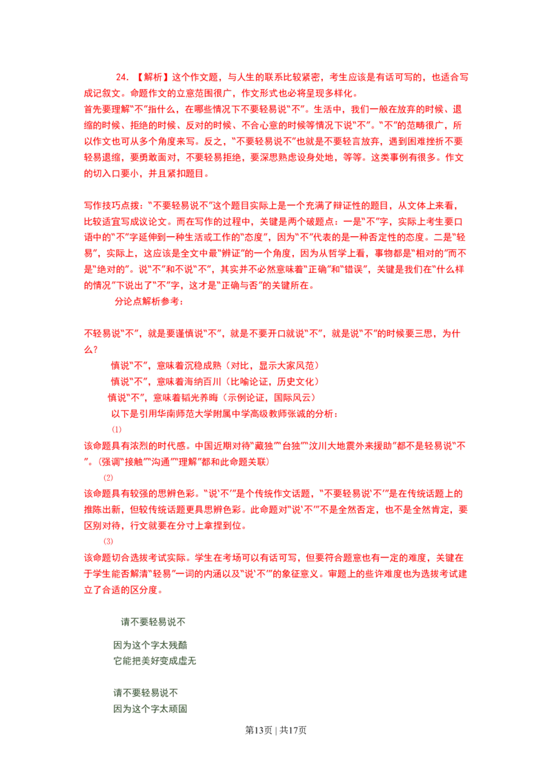 2008年高考语文试卷（广东）（解析卷）_语文历年高考真题_新&middot;PDF版2008-2025&middot;高考语文真题_语文（按年份分类）2008-2025_2008&middot;语文高考真题