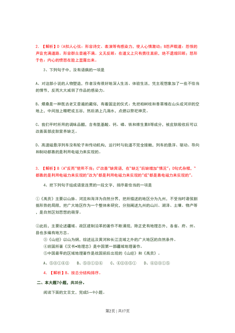 2008年高考语文试卷（广东）（解析卷）_语文历年高考真题_新&middot;PDF版2008-2025&middot;高考语文真题_语文（按年份分类）2008-2025_2008&middot;语文高考真题