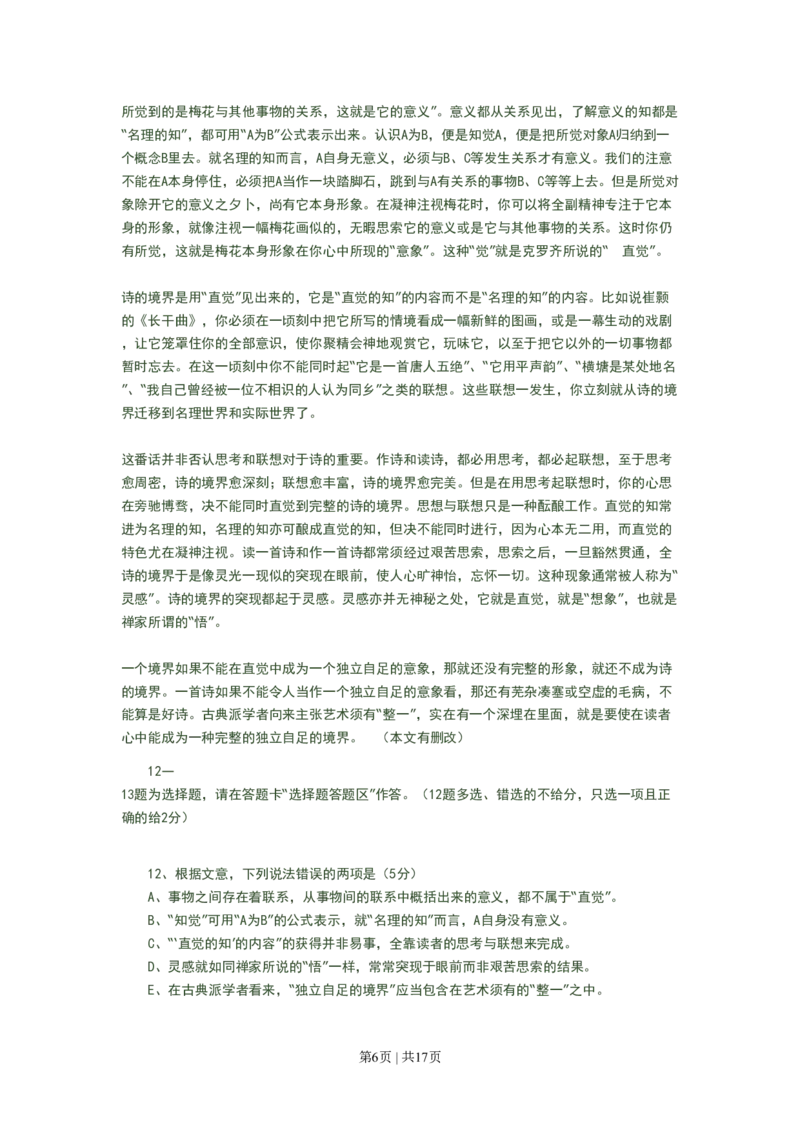 2008年高考语文试卷（广东）（解析卷）_语文历年高考真题_新&middot;PDF版2008-2025&middot;高考语文真题_语文（按年份分类）2008-2025_2008&middot;语文高考真题