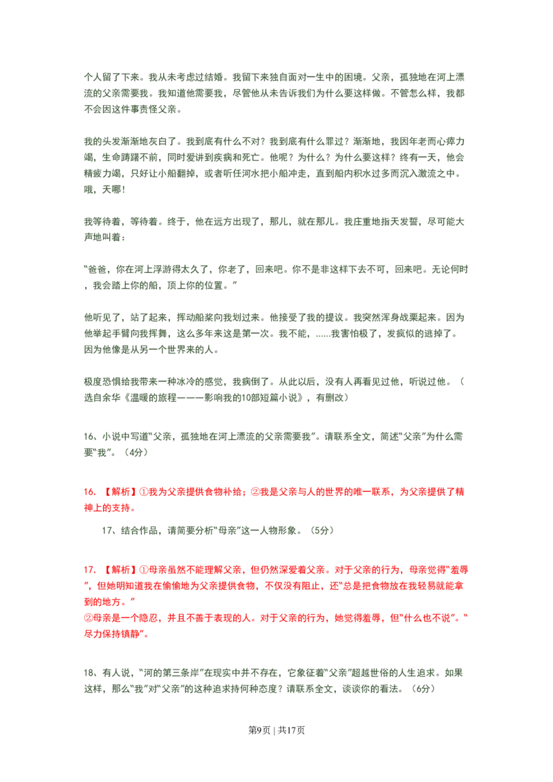 2008年高考语文试卷（广东）（解析卷）_语文历年高考真题_新&middot;PDF版2008-2025&middot;高考语文真题_语文（按年份分类）2008-2025_2008&middot;语文高考真题