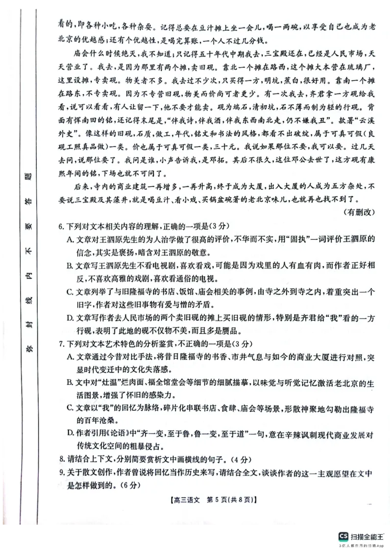 语文_2025年4月_250411山西、陕西、宁夏、青海四省区普通高中新高考高三质量检测金太阳4月联考（全科）_语文