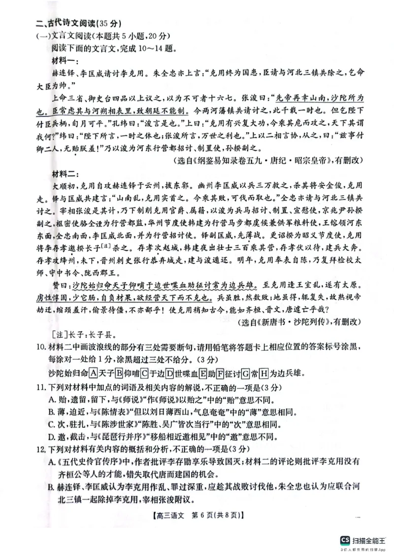 语文_2025年4月_250411山西、陕西、宁夏、青海四省区普通高中新高考高三质量检测金太阳4月联考（全科）_语文