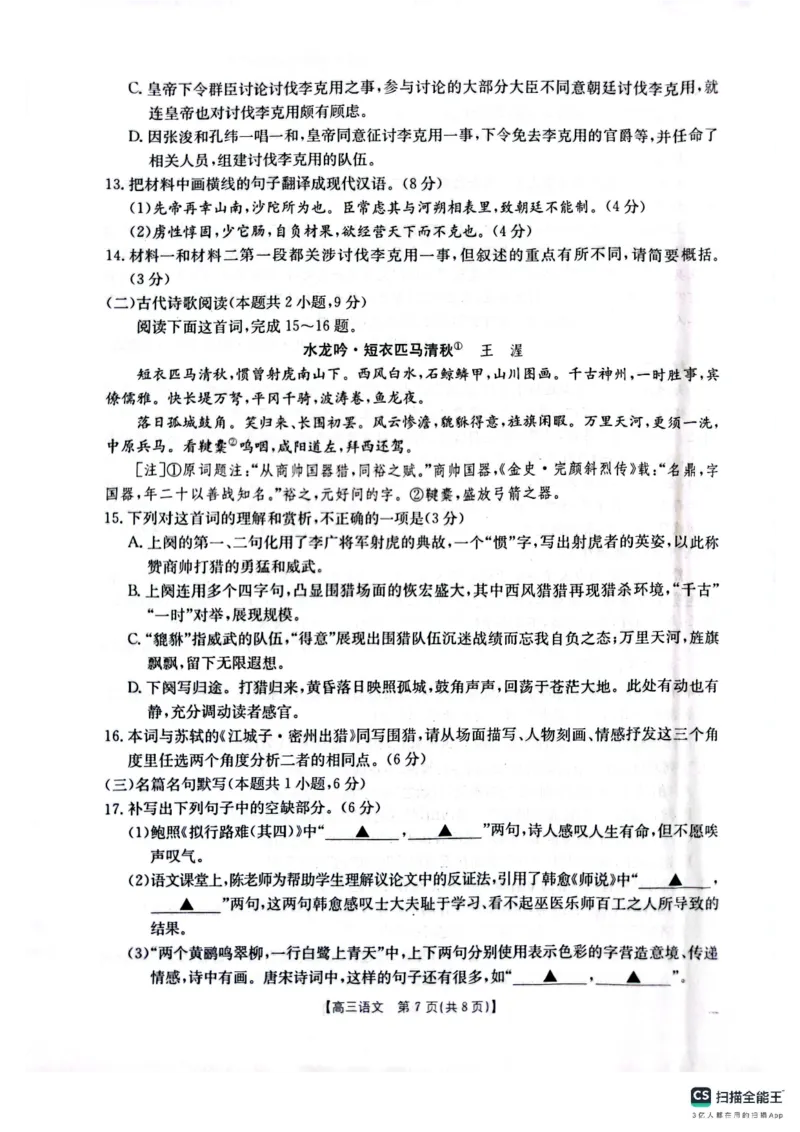 语文_2025年4月_250411山西、陕西、宁夏、青海四省区普通高中新高考高三质量检测金太阳4月联考（全科）_语文