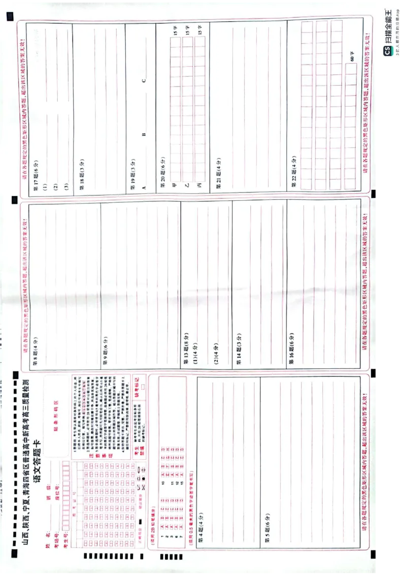 语文_2025年4月_250411山西、陕西、宁夏、青海四省区普通高中新高考高三质量检测金太阳4月联考（全科）_语文