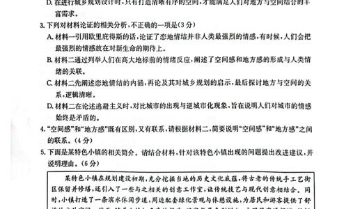 语文_2025年4月_250411山西、陕西、宁夏、青海四省区普通高中新高考高三质量检测金太阳4月联考（全科）_语文